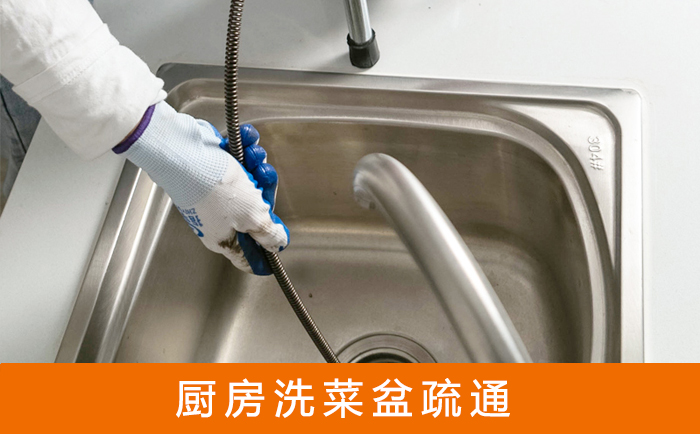 灞桥洗菜池疏通